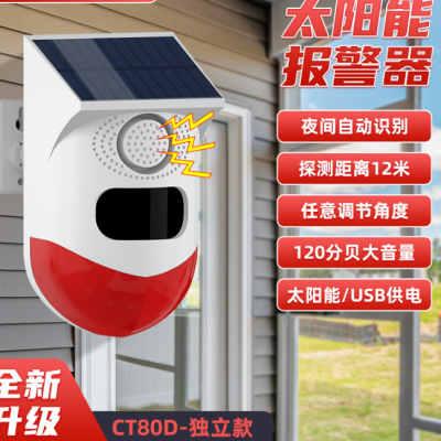 Human infrared alarm, outdoor waterproof sound and light alarm/Independent version