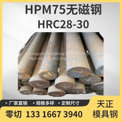 Heat treatment process of HPM75 non-magnetic steel round bar