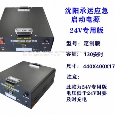 24V/130AH Emergency Restarter Jump Starter for trucks in cold winter for Russia or other cold winter countries