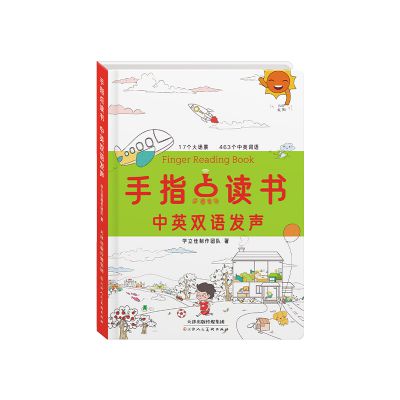 Xuelijia Fingertip Reading Enlightenment Voice Book Dry Battery Edition Bilingual Audio Picture Book Audio Book