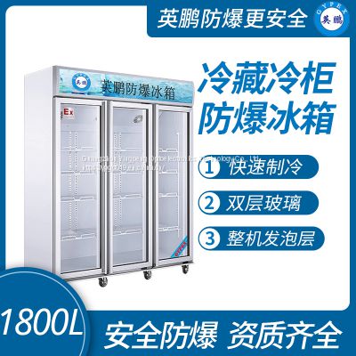 Guangzhou Yingpeng explosion-proof vertical refrigerated cabinet 1800L