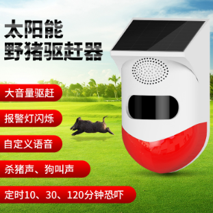 Human infrared alarm, outdoor waterproof sound and light alarm/Animal repellent