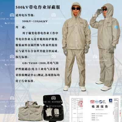 110-500kVConductive clothing