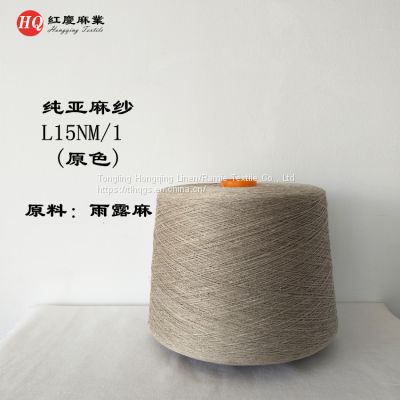 Pure Linen Yarn (primary color)