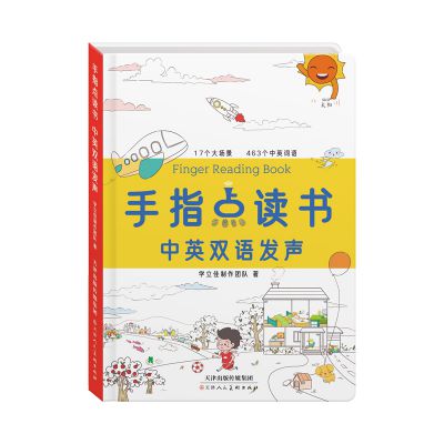 Xuelijia Finger Reading Enlightenment Picture Book Rechargeable Bilingual Audio Picture Book Voice Book
