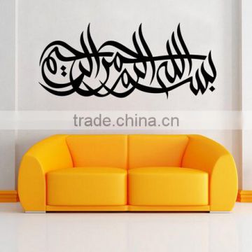 Black Islamic vinyl Stickers Decal Muslim Themed Wall Art Calligraphy Quran
