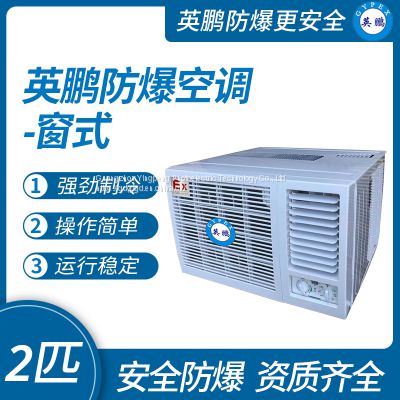 Guangzhou Yingpeng explosion-proof air conditioner - window type 2 horsepower