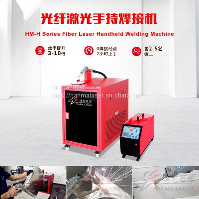 chinese manufacturer Hanma Laser 1000W HM-H1000 fiber laser handheld welding machine