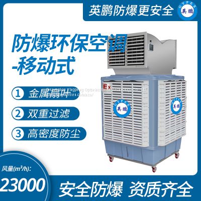Guangzhou Yingpeng Explosion proof and Environmental Protection Air Conditioner - Mobile