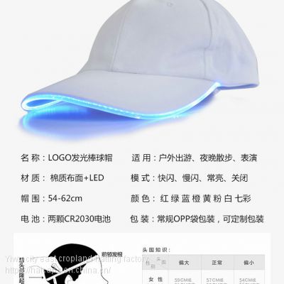 Bar disco dancing optical fiber light-emitting baseball cap led baseball cap cap party hat can be printed LOGO toys gifts
