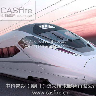 CASfire Fire Test Service to Railway Vehicles