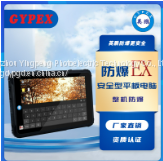 Zhongshan Yingpeng explosion-proof tablet computer - hazardous chemical industry explosion-proof tablet - IC explosion-proof certification
