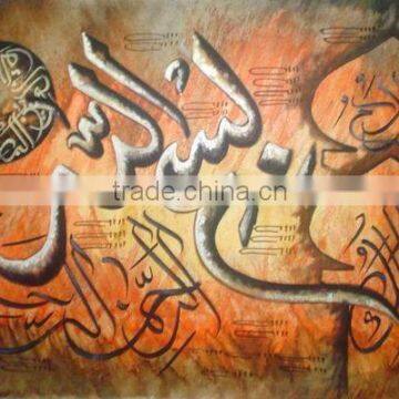 Islamic Modern Art Painting on Canvas ( Item No.IS/PG4U/64)