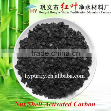 HONGYE manufacturer supply 8-30 mesh industrial chemicals nut shell activated carbon for water and air purification