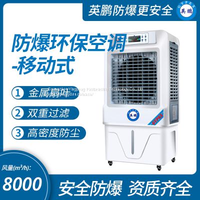 Guangzhou Yingpeng Explosion proof and Environmental Protection Air Conditioner - Cold Air Fan