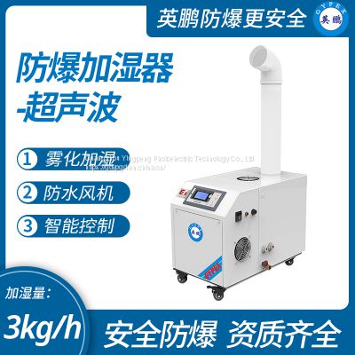 Guangzhou Yingpeng Ultrasonic Explosion proof Humidifier