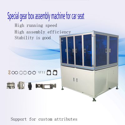 Automobile seat special gear box non-standard automation equipment