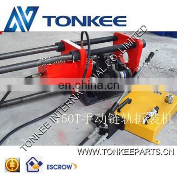 TCZ50 hand power hydraulic track link pin press portable hydraulic track press 50T