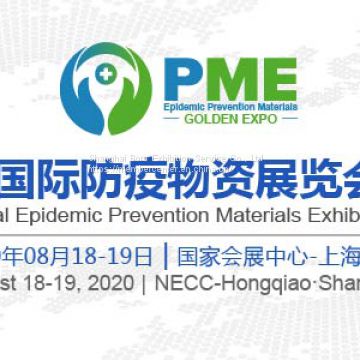 2020 Shanghai international anti epidemic Materials Exhibition