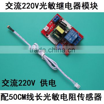 AC 220V photosensitive resistance sensor module optical switch relay module with 50cm line light detection