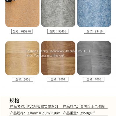 Guangdong manufacturers supply 2mm plastic floor cement PVC roll floor waterproof flame retardant wood grain floor glue