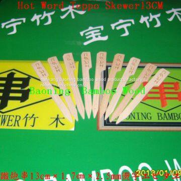 Brand LOGO Teppo Skewer 13.5cm