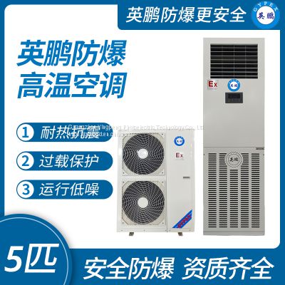 BFKT-12LG Guangzhou Yingpeng explosion-proof high-temperature air conditioner 5 pieces