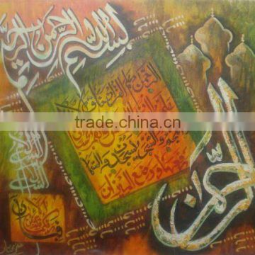 Islamic Modern Art Painting on Canvas ( Item No.IS/PG4U/86)
