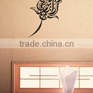 [Alforever] wall stickers Islam