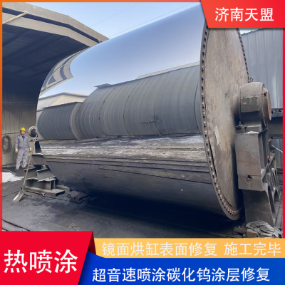 Mirror drying cylinder spray enhanced supersonic thermal spraying tungsten carbide anti-corrosion and wear-resistant coating