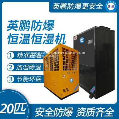 Guangdong Yingpeng explosion-proof constant temperature and humidity air conditioning unit