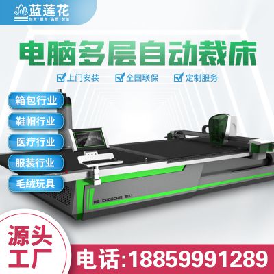 Computer cutting bed Blue Lotus automatic cutting bed Universal smart cutting bed