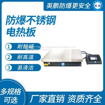 Guangzhou Yingpeng explosion-proof stainless steel electric heating plate