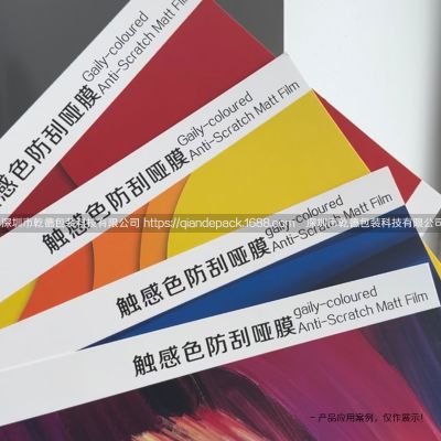 gaily-coloured anti-scratch matt film for the packaging and printing soft touch film