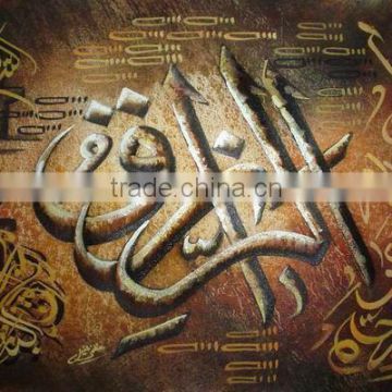 Islamic Modern Art Painting on Canvas ( Item No.IS/PG4U/41)