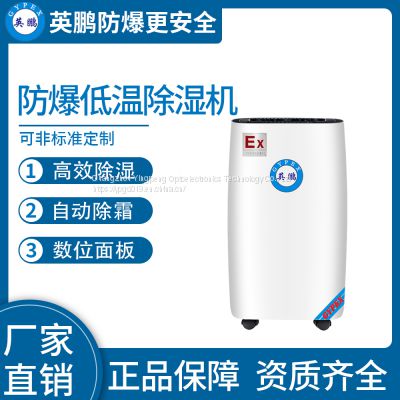 Guangzhou explosion-proof low-temperature dehumidifier 12L