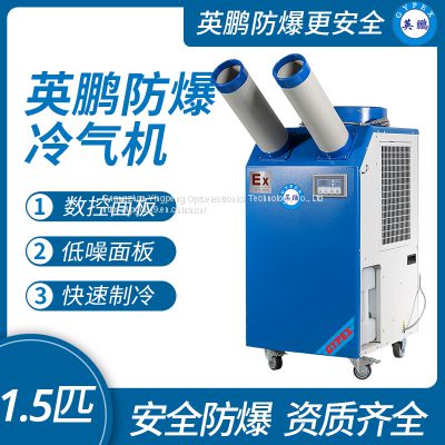 Guangzhou Yingpeng explosion-proof air conditioner - double tube