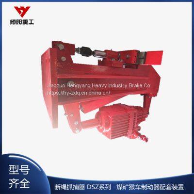 Coal mine monkey car brake DSZ series Hengyang Heavy Industry Original Factory