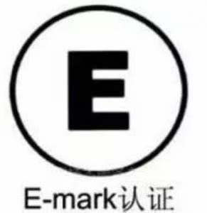 E-Mark Certification; what is E-Mark Certification ?