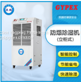 Guangzhou Yingpeng explosion-proof Dehumidifier (vertical cabinet type)