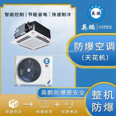 Explosion-proof air conditioner 3 horsepower ceiling machine BFKG-7.5T explosion-proof central air conditioning chemical plant substation with ceiling