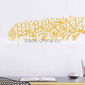 Wall Sticker Islamic Mural Muslim Arabic Calligraphy Bismillah Quran Art Decal