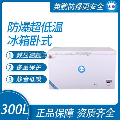 Guangzhou Yingpeng explosion-proof ultra-low temperature refrigerator vertical 300L