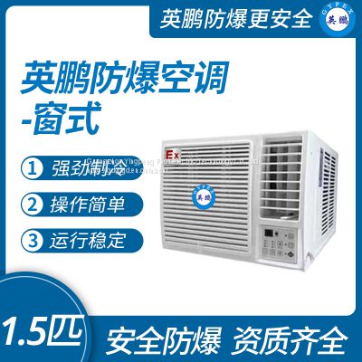Guangzhou Yingpeng explosion-proof air conditioner - window type 1.5 horsepower