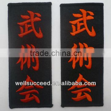 iron-on Embroidered martial arts Patches