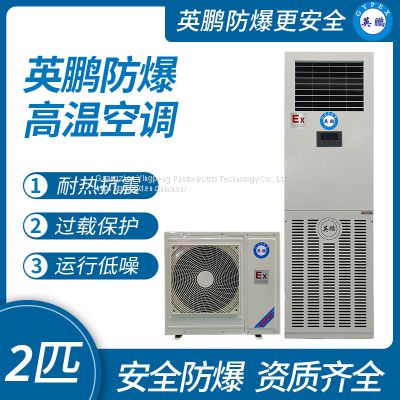 Guangzhou Yingpeng explosion-proof high temperature air conditioner2 horsepower