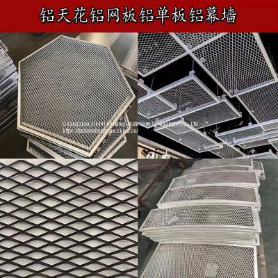 Diamond-shaped stretched aluminum mesh plate ceiling aluminum mesh hexagonal hole expansion mesh aluminum veneer