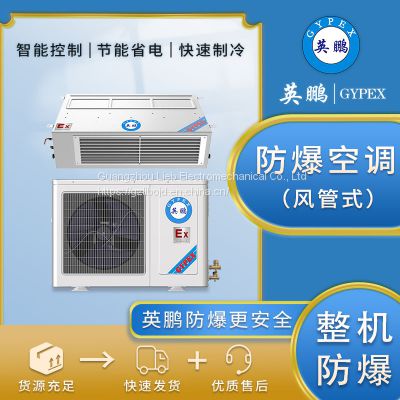 Explosion-proof air conditioner 1.5 hp air duct machine BFKT-3.5F embedded central air conditioning chemical plant with 1.5P