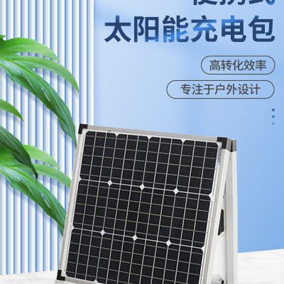 100w 200w single crystal solar panel photovoltaic panel outdoor foldable power generation panel household power adapter