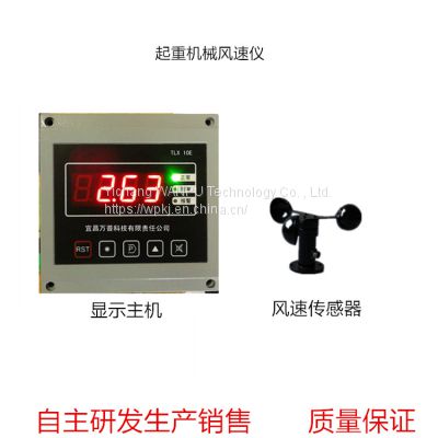 Anemometer for lifting machinery